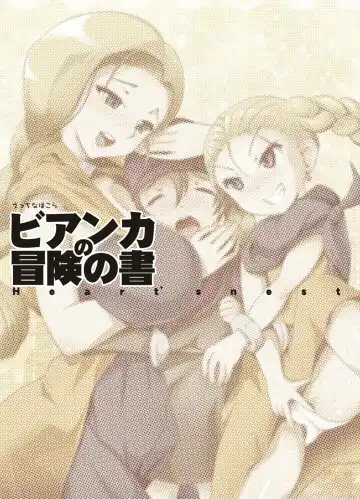 [Hato] Ecchi na Hokora Bianca no Bouken no Sho Fhentai - Page 22