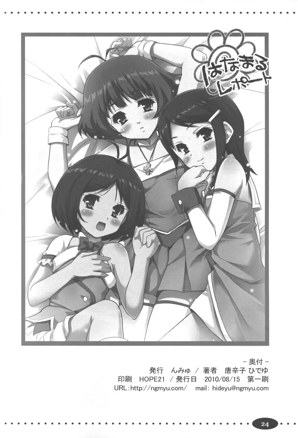 [Tohgarashi Hideyu] Hanamaru Report Fhentai - Page 23