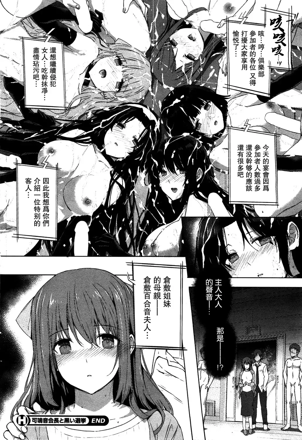 [Katsurai Yoshiaki] Kanane Kaicho to Kuroi Senkyo Fhentai - Page 26