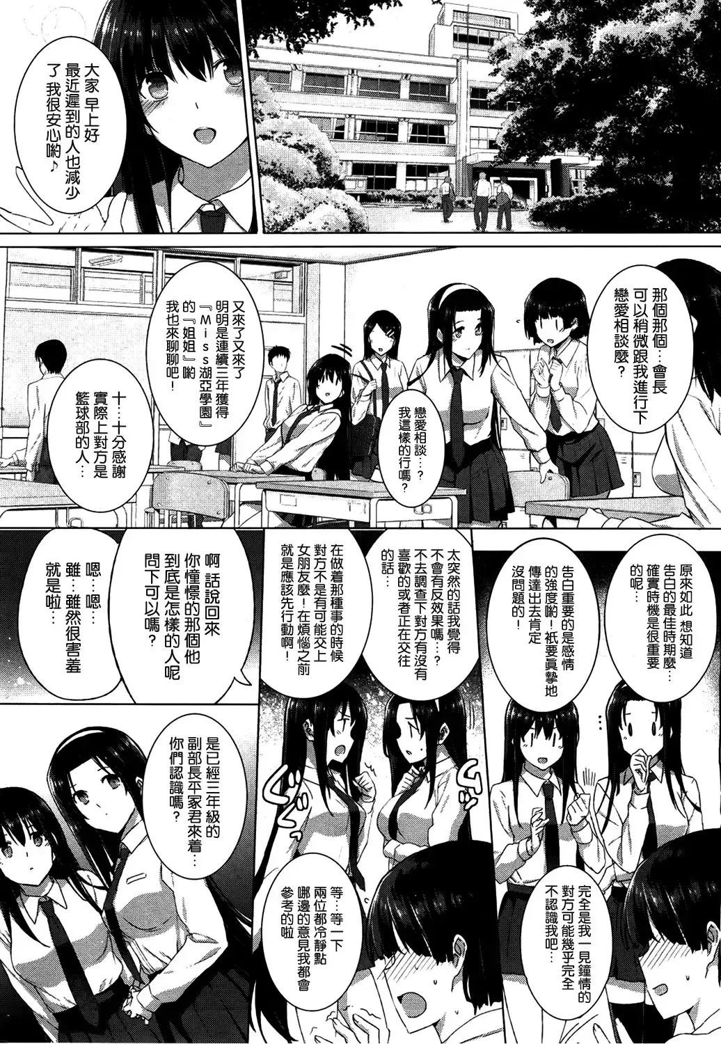 [Katsurai Yoshiaki] Kanane Kaicho to Kuroi Senkyo Fhentai - Page 4