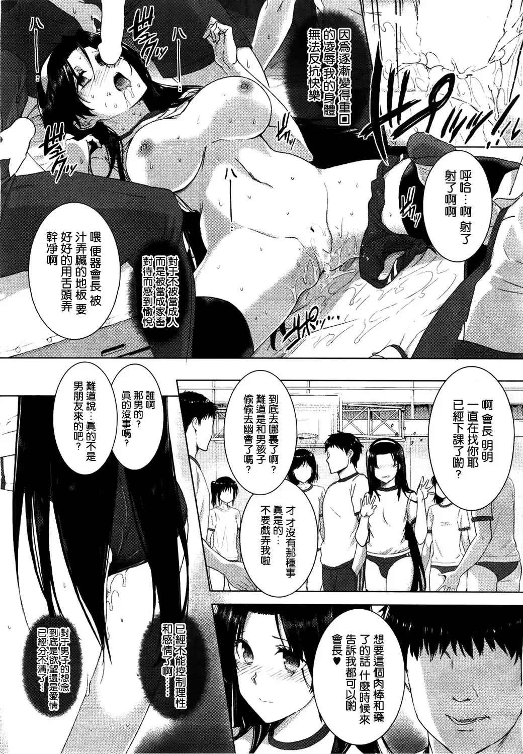 [Katsurai Yoshiaki] Kanane Kaicho to Kuroi Senkyo Fhentai - Page 6
