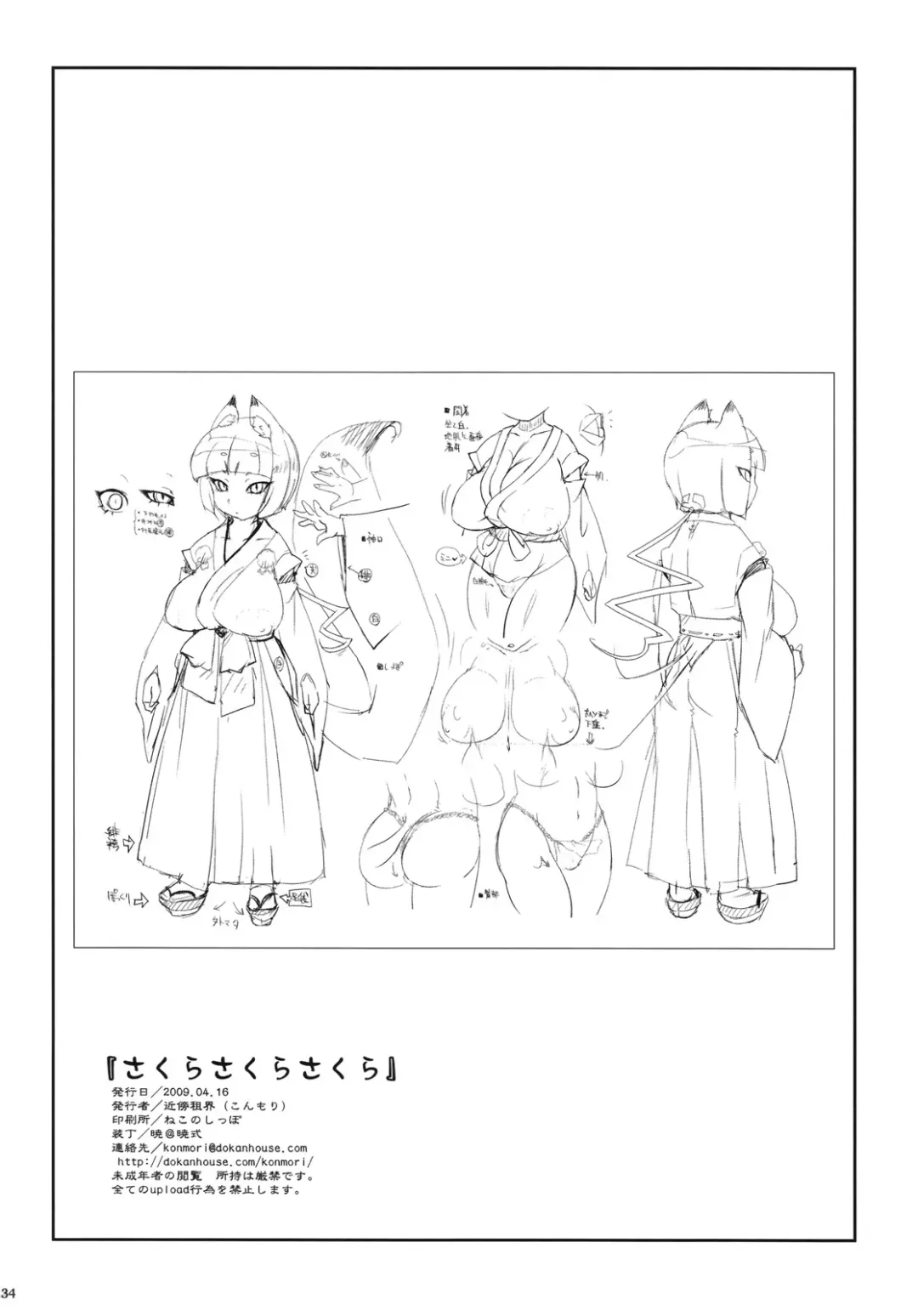 [Konmori] Sakura Sakura Sakura Fhentai - Page 34