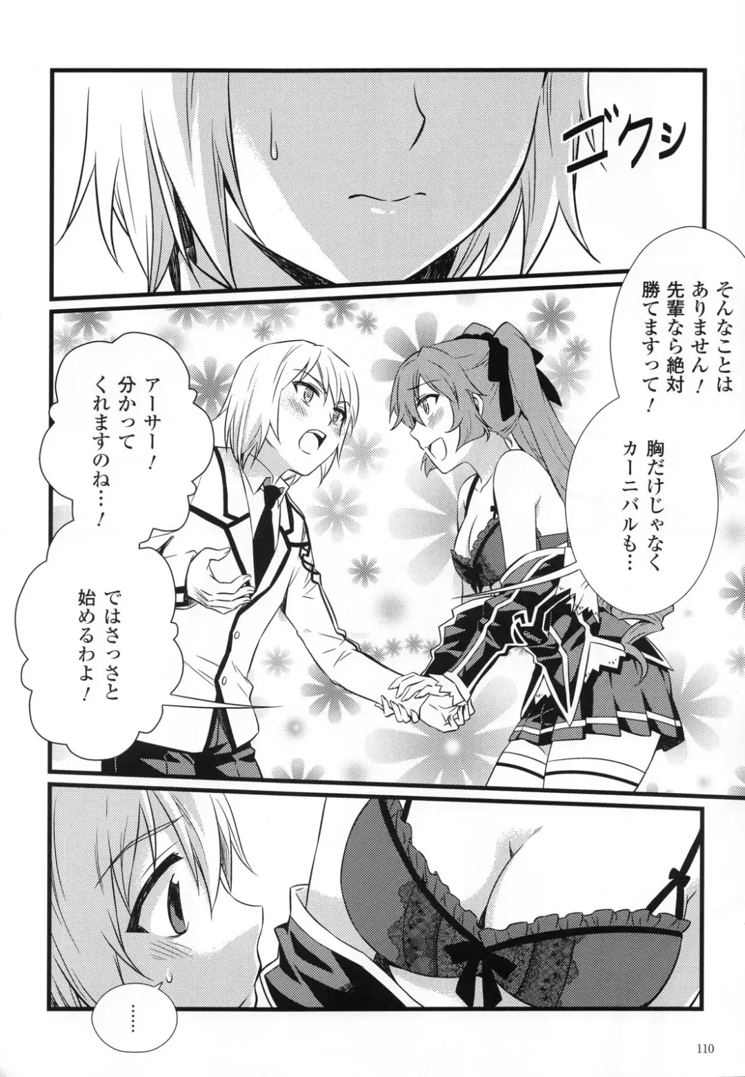 CROSS MAKE 2011 SUMMER (decensored) Fhentai - Page 112