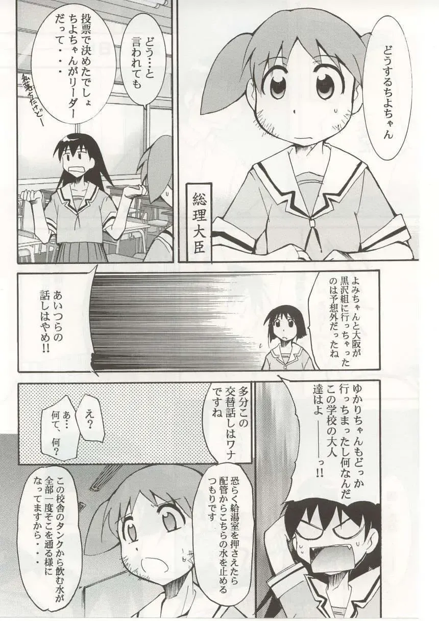 [Kimimaru] Azumanga Hyouryuu Kyoushitsu. Fhentai - Page 11
