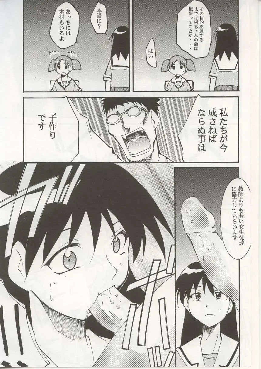 [Kimimaru] Azumanga Hyouryuu Kyoushitsu. Fhentai - Page 12