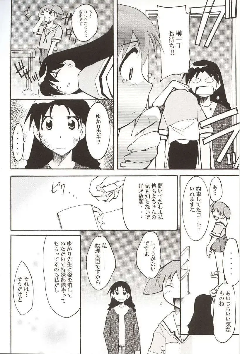 [Kimimaru] Azumanga Hyouryuu Kyoushitsu. Fhentai - Page 17