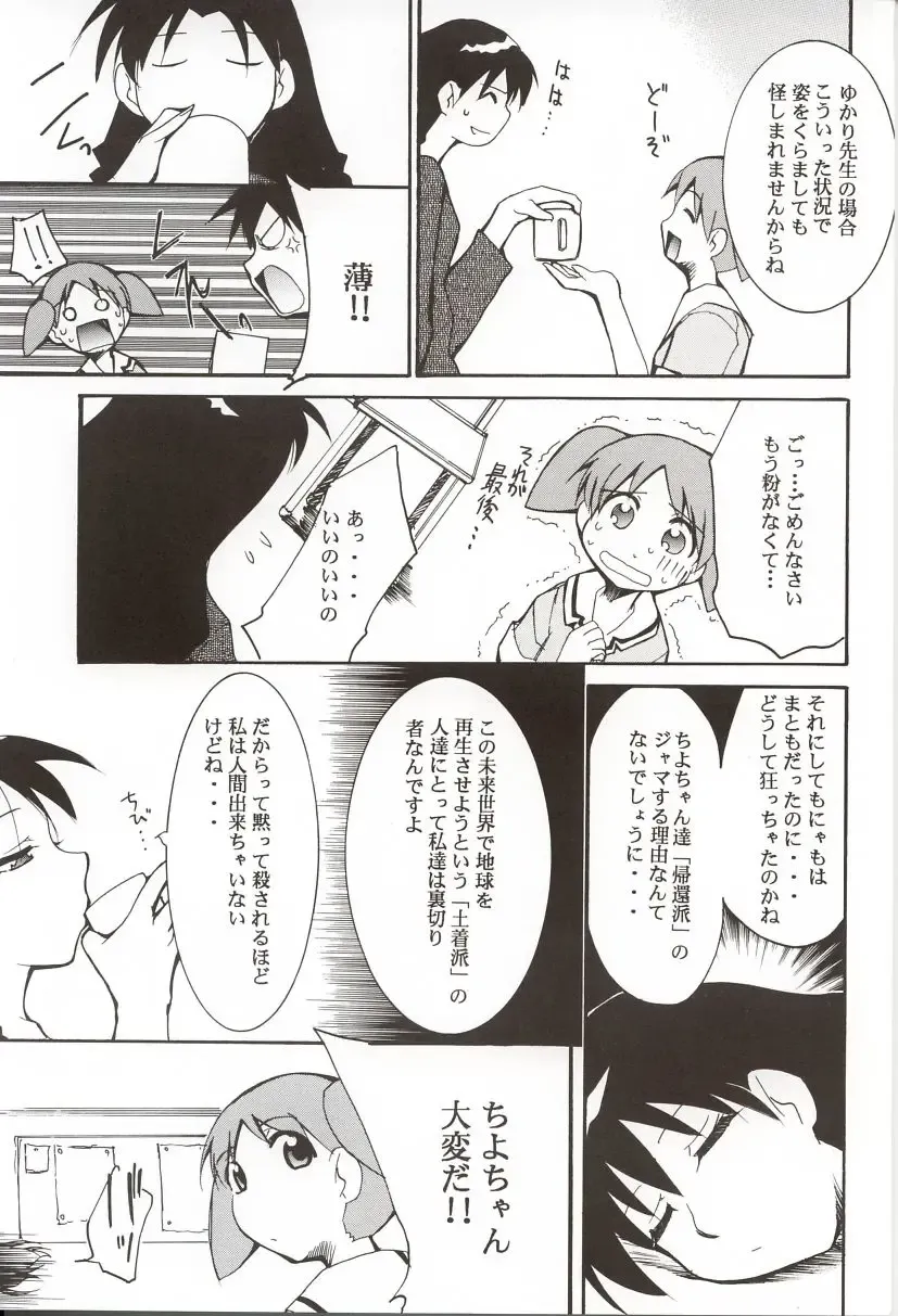 [Kimimaru] Azumanga Hyouryuu Kyoushitsu. Fhentai - Page 18