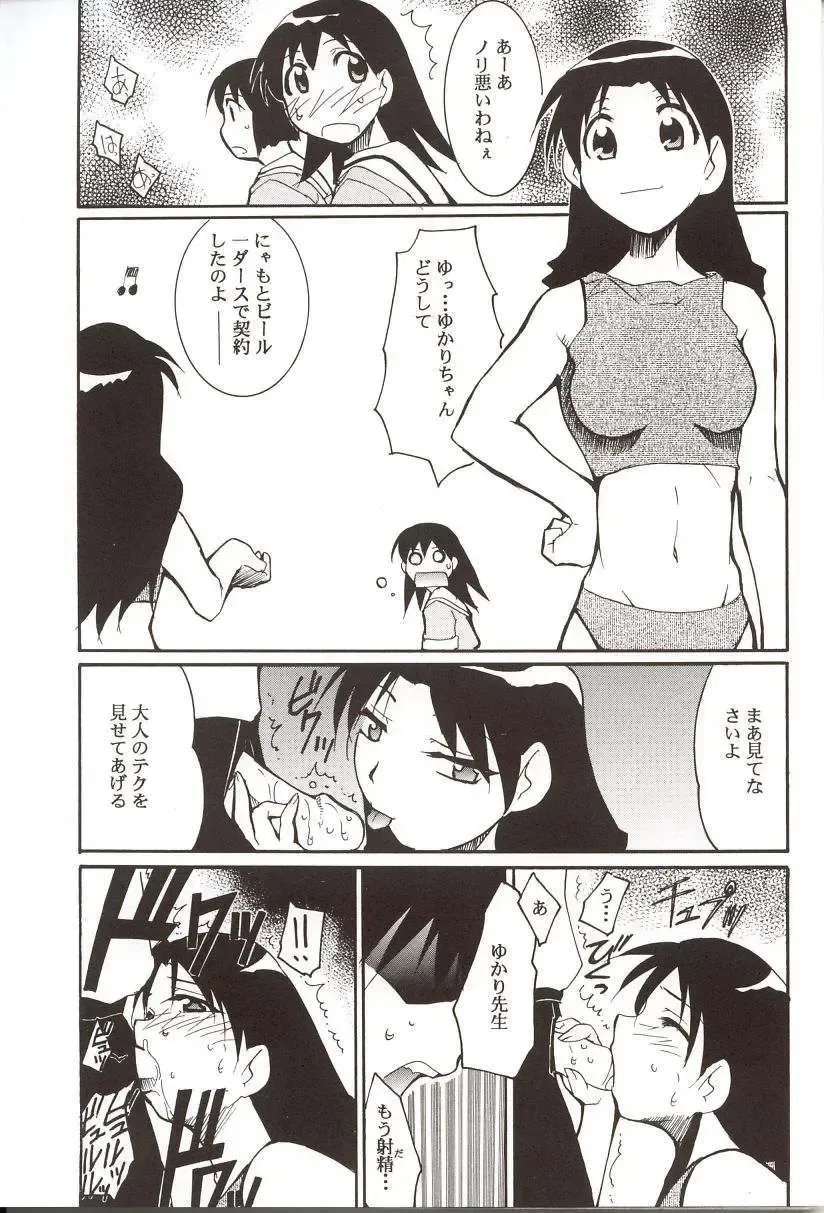 [Kimimaru] Azumanga Hyouryuu Kyoushitsu. Fhentai - Page 24