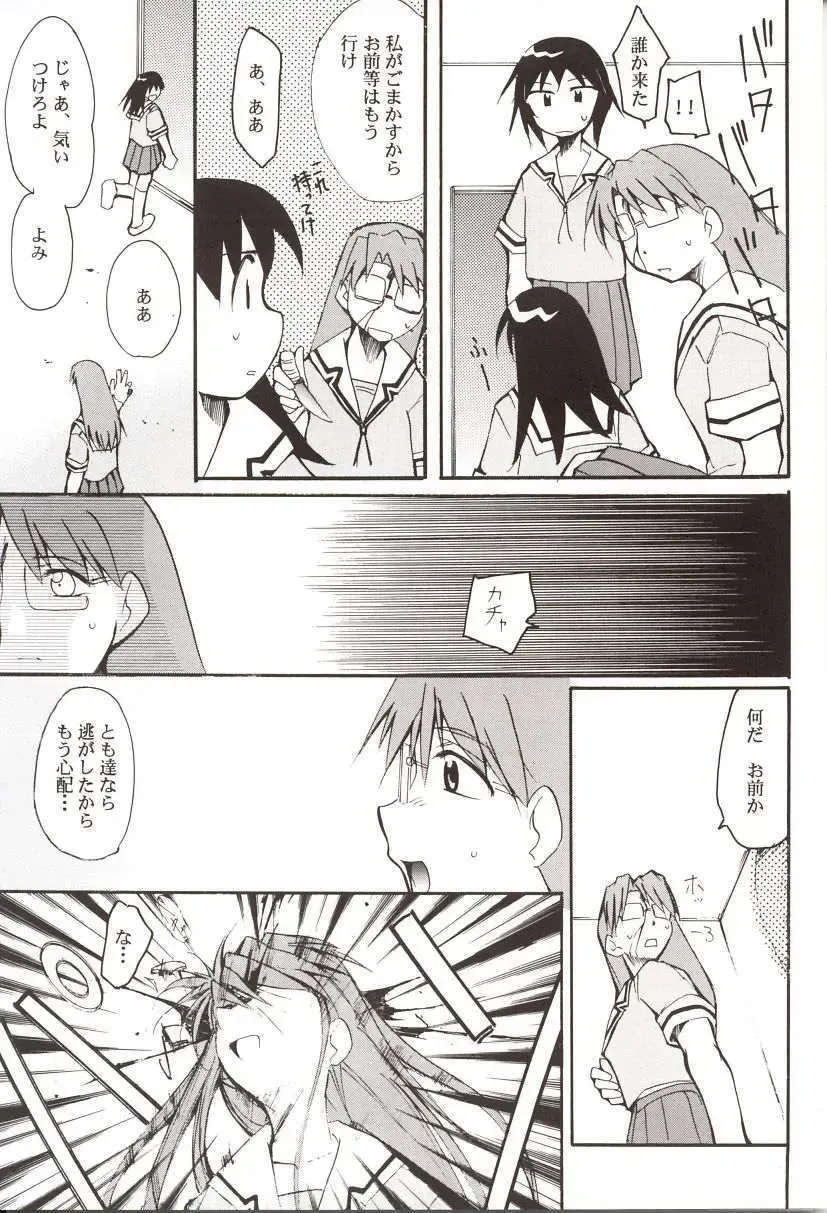 [Kimimaru] Azumanga Hyouryuu Kyoushitsu. Fhentai - Page 36