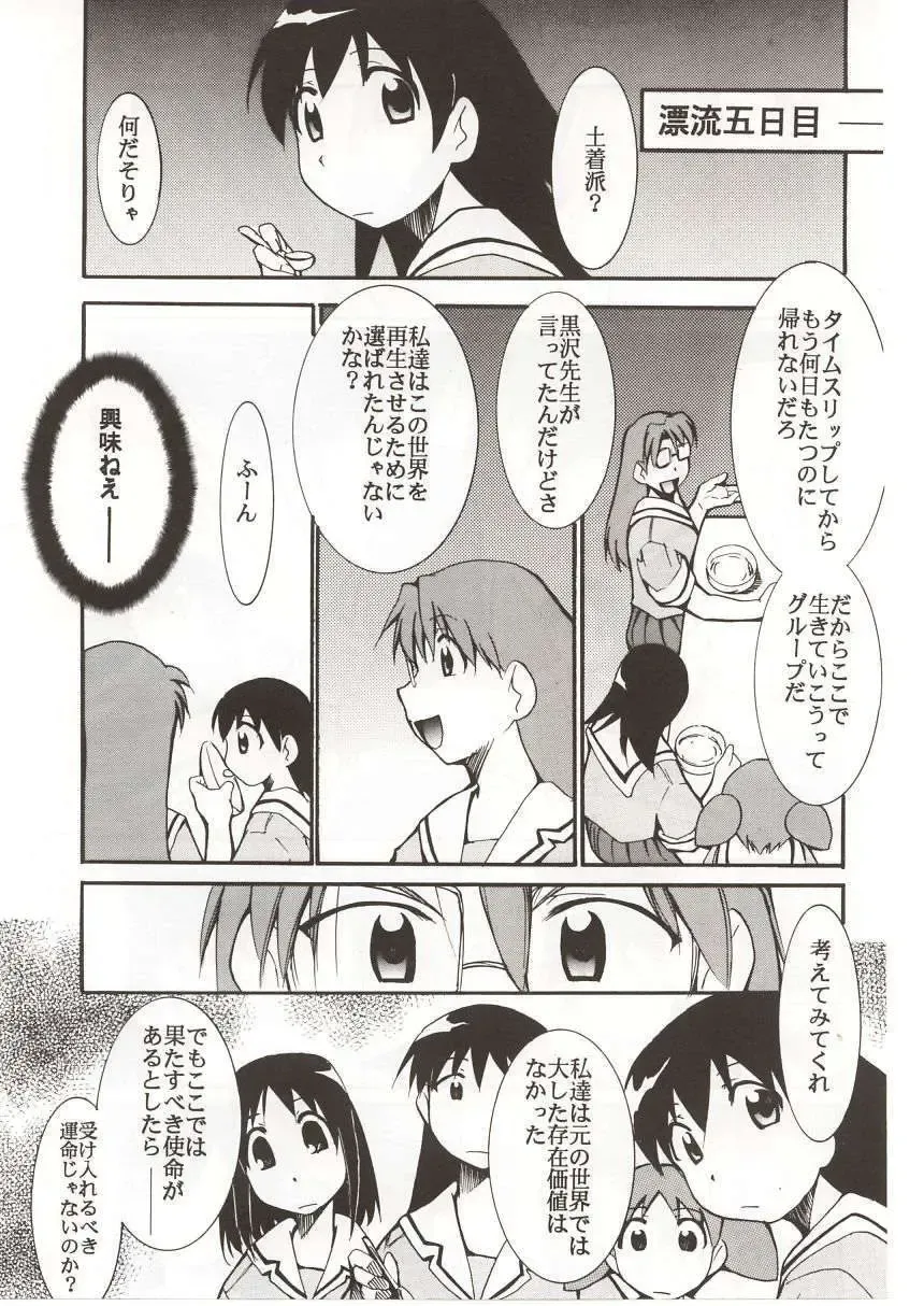 [Kimimaru] Azumanga Hyouryuu Kyoushitsu. Fhentai - Page 4