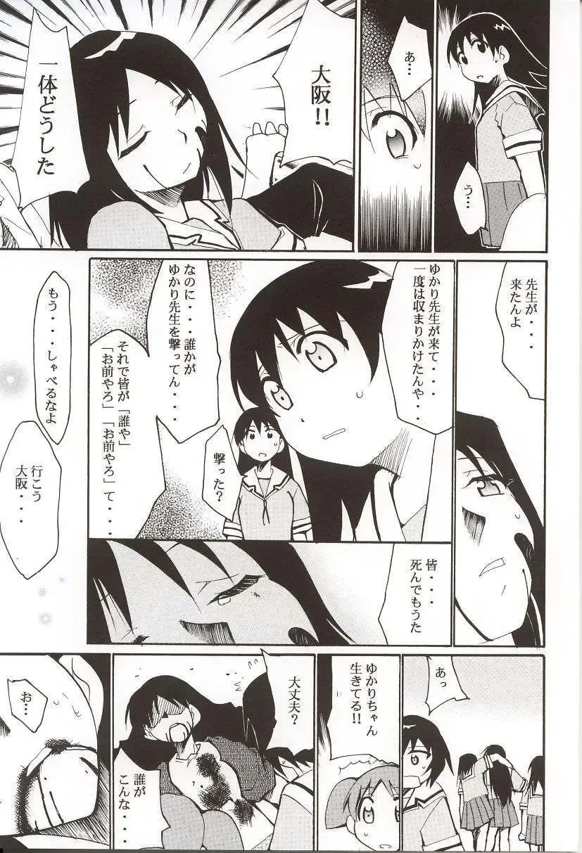 [Kimimaru] Azumanga Hyouryuu Kyoushitsu. Fhentai - Page 44