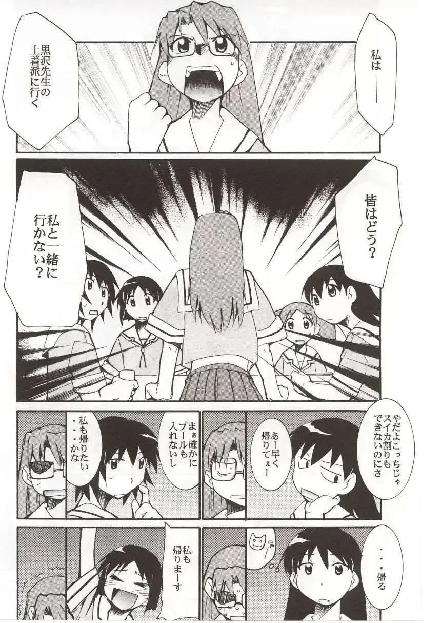 [Kimimaru] Azumanga Hyouryuu Kyoushitsu. Fhentai - Page 5