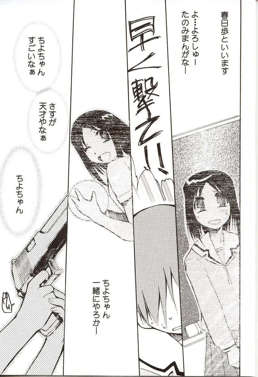 [Kimimaru] Azumanga Hyouryuu Kyoushitsu. Fhentai - Page 52