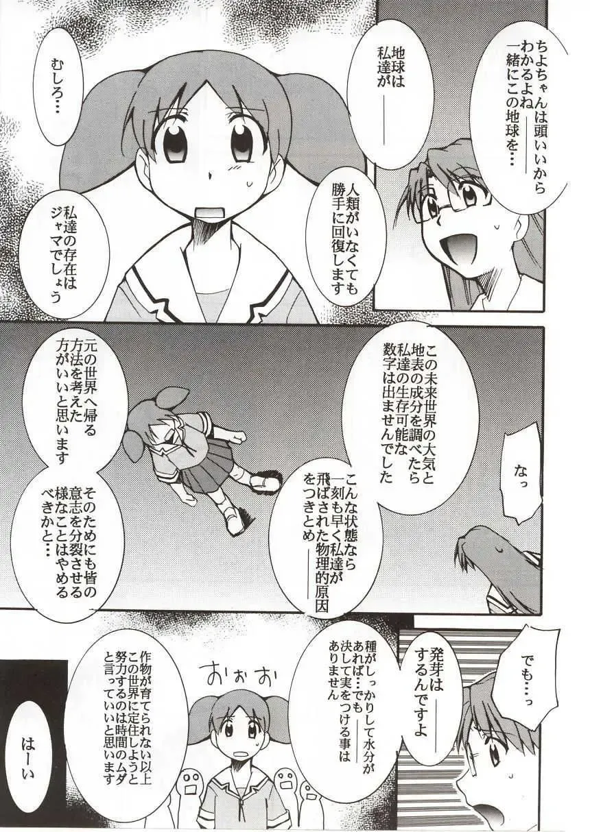 [Kimimaru] Azumanga Hyouryuu Kyoushitsu. Fhentai - Page 6