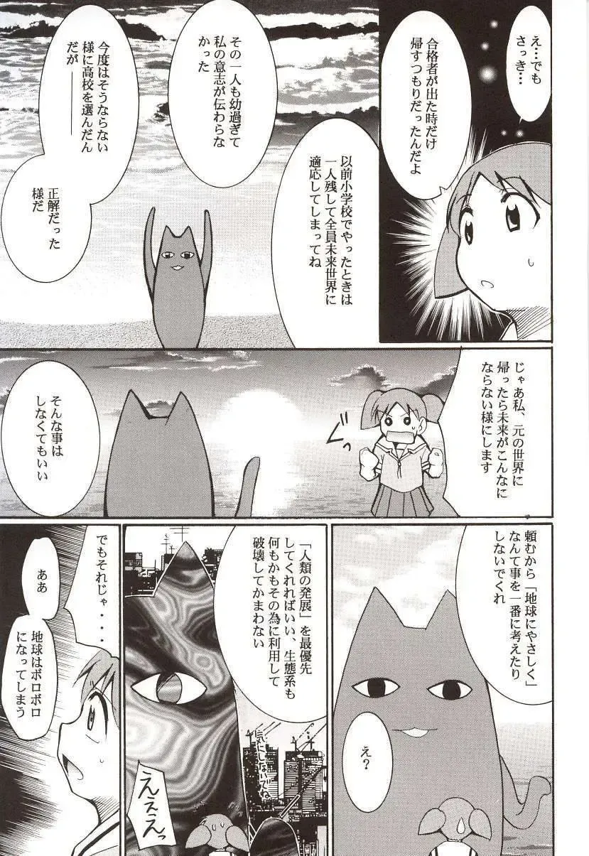 [Kimimaru] Azumanga Hyouryuu Kyoushitsu. Fhentai - Page 64