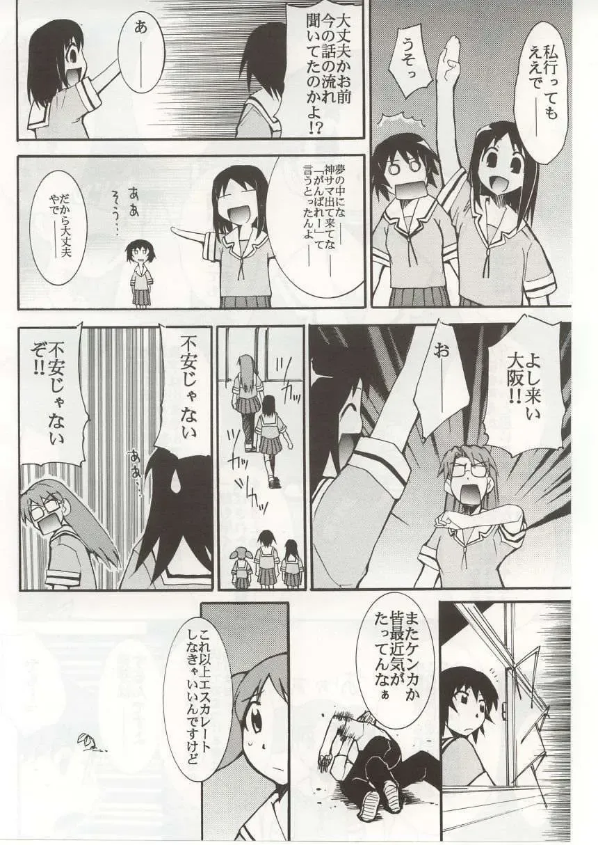 [Kimimaru] Azumanga Hyouryuu Kyoushitsu. Fhentai - Page 7