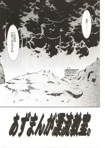 [Kimimaru] Azumanga Hyouryuu Kyoushitsu. Fhentai - Page 3