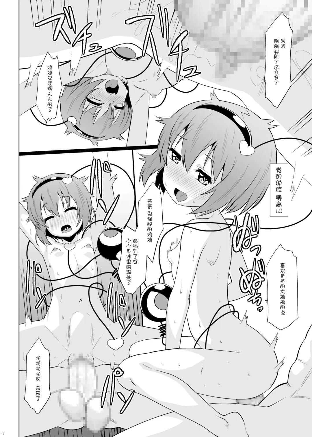 [Ohayou-san] Yousai Satori no Torotoro Kozukuri Funsenki! Fhentai.net - Page 12