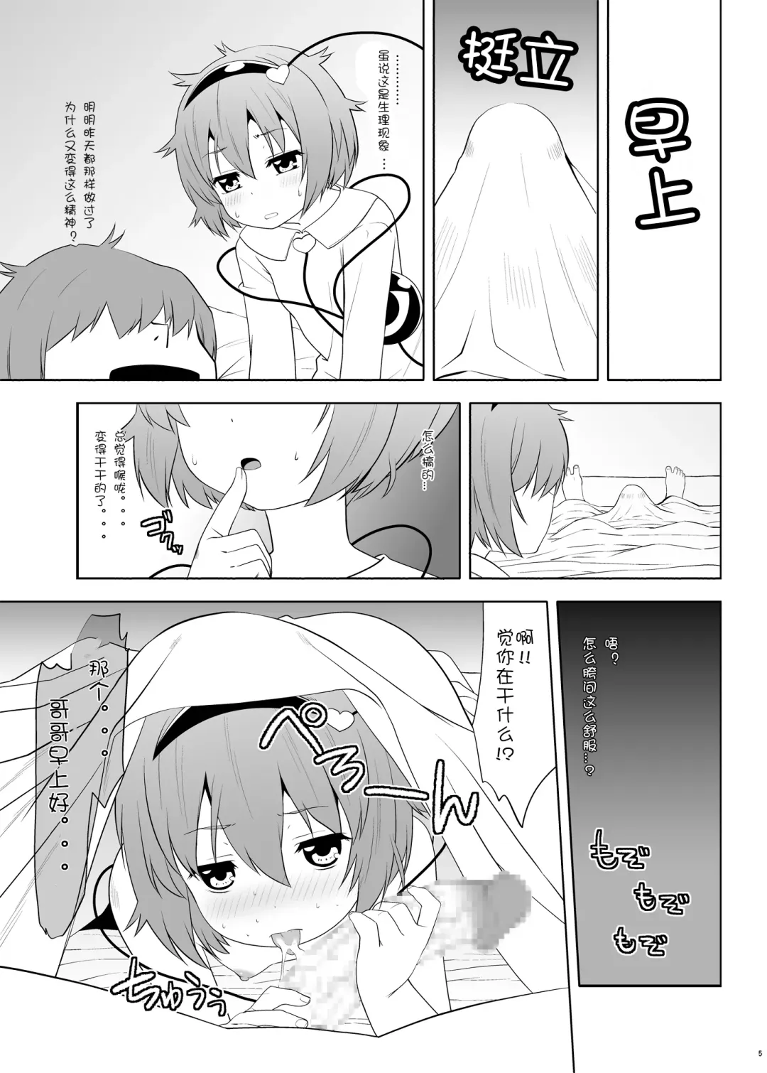 [Ohayou-san] Yousai Satori no Torotoro Kozukuri Funsenki! Fhentai.net - Page 5