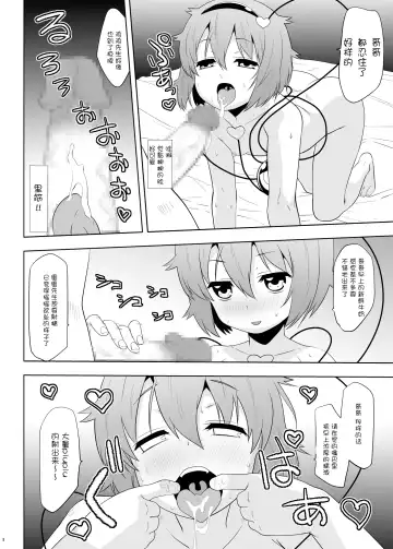 [Ohayou-san] Yousai Satori no Torotoro Kozukuri Funsenki! Fhentai.net - Page 8