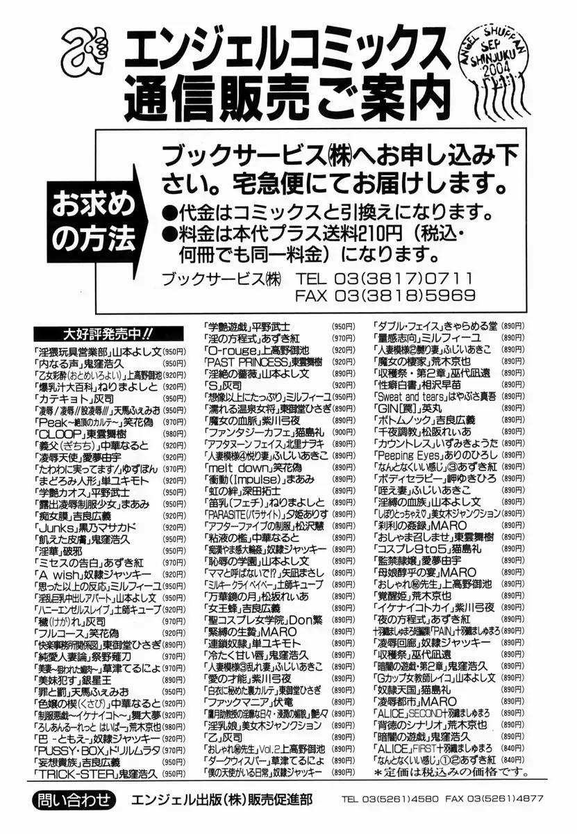 [Yamamoto Yoshifumi] Inwai Gangu Eigyoubu - An Indecent Toy Office | Sex Toy Sales Division Fhentai - Page 188