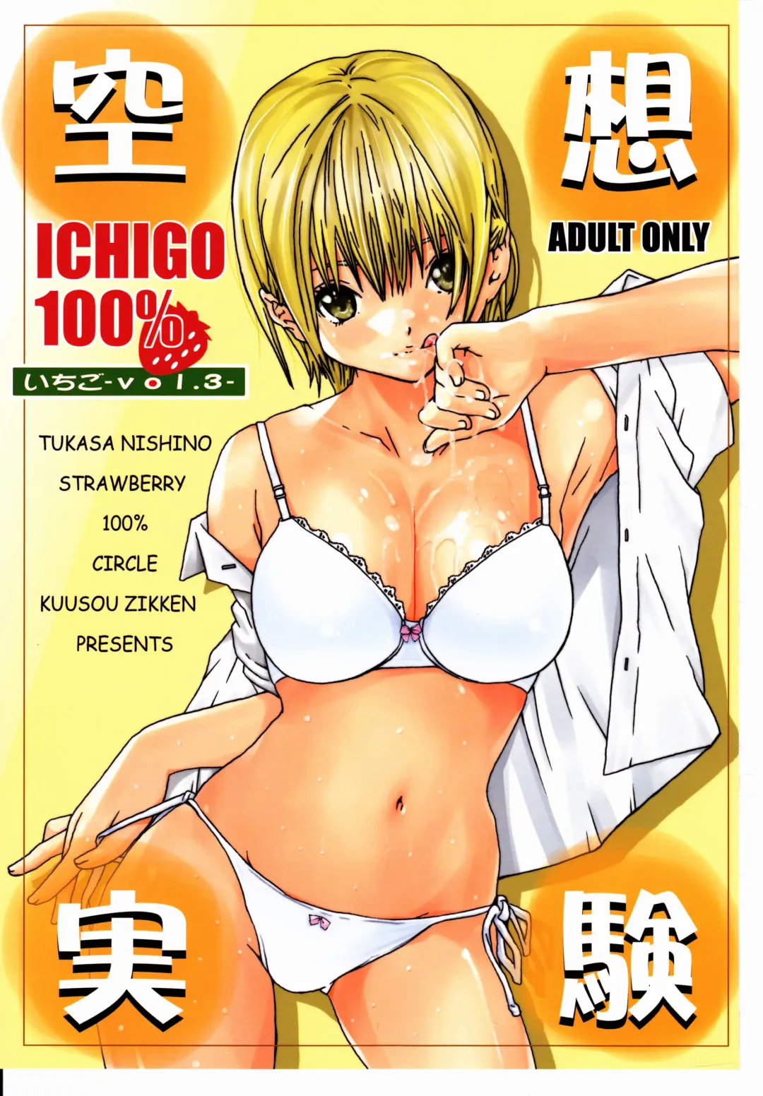 [Munehito] Kuusou Zikken Ichigo Vol.3 Fhentai - Page 1