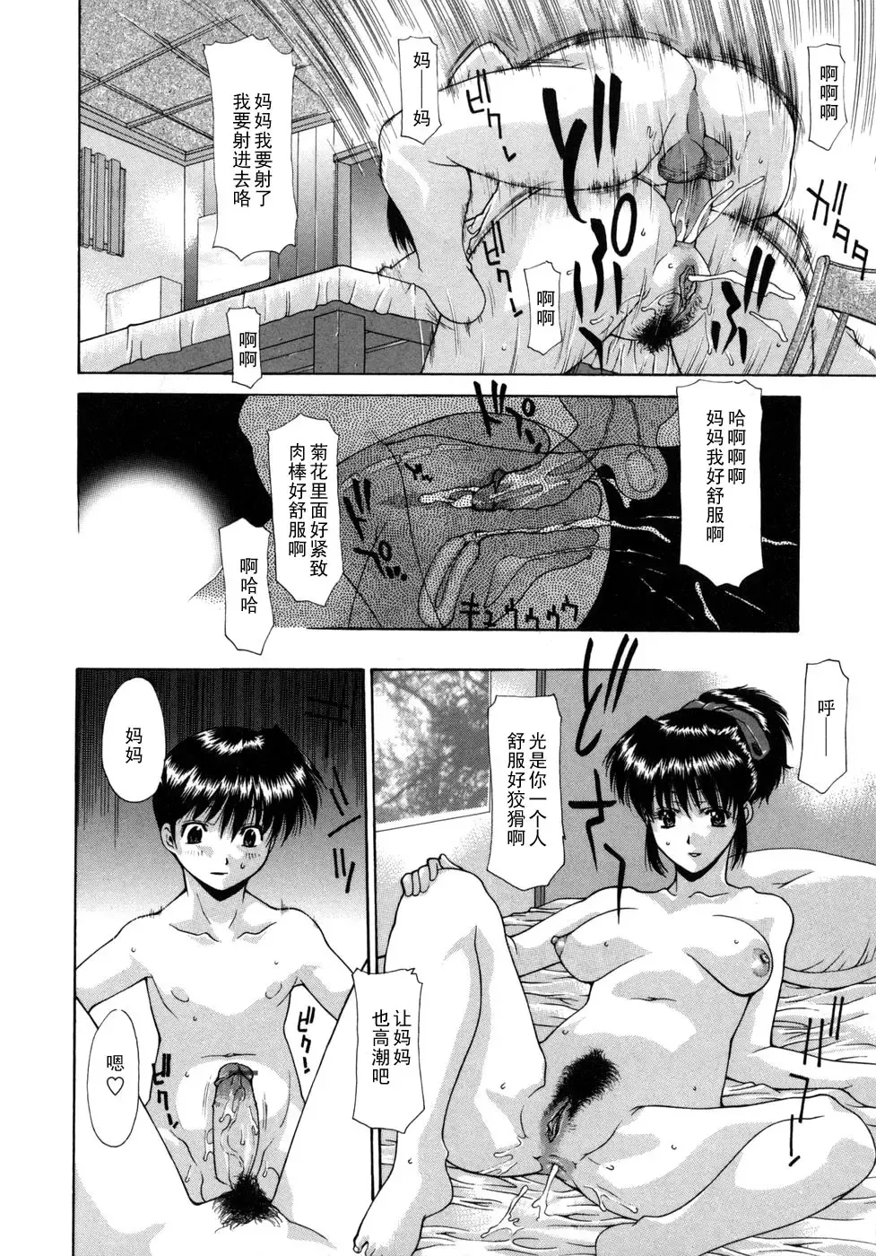 [Izawa Shinichi] Mama ga Hajimete Oshiri de Zetchou Iku bi Fhentai - Page 12