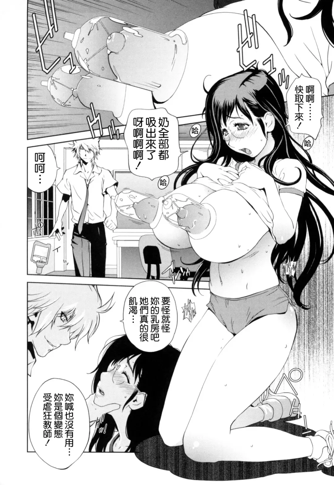 [Kotoyoshi Yumisuke] Kumikyoku Mitsunyuu - Mammosus Vacca Narratio Fhentai - Page 103