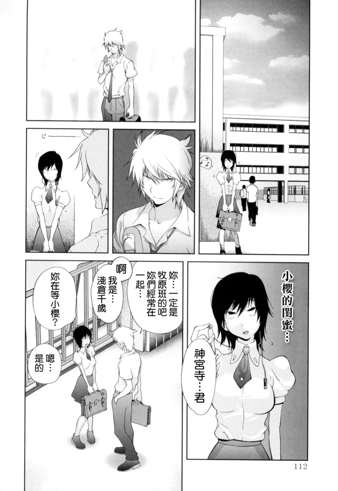[Kotoyoshi Yumisuke] Kumikyoku Mitsunyuu - Mammosus Vacca Narratio Fhentai - Page 113
