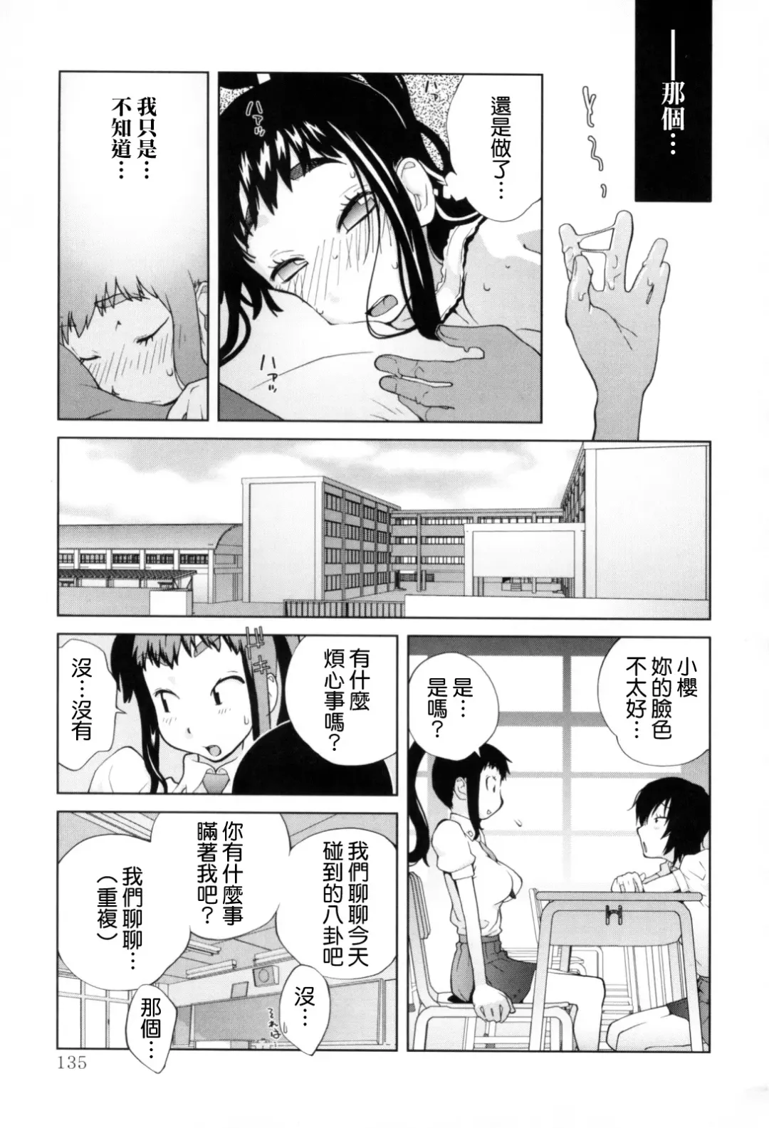 [Kotoyoshi Yumisuke] Kumikyoku Mitsunyuu - Mammosus Vacca Narratio Fhentai - Page 136