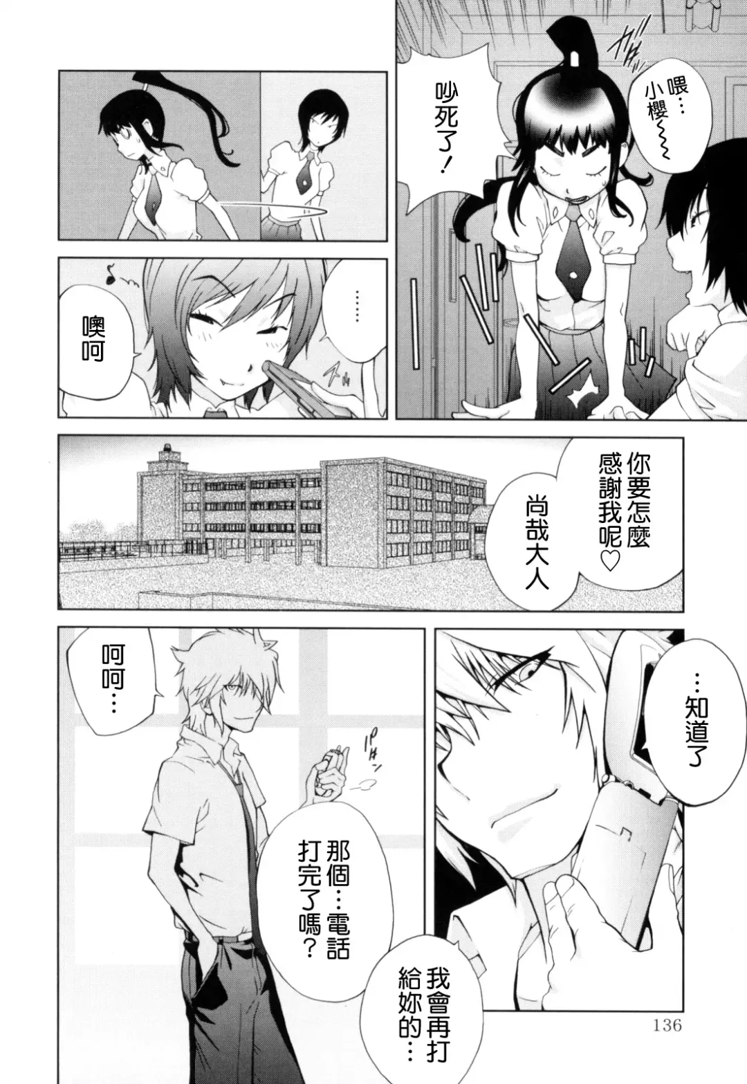 [Kotoyoshi Yumisuke] Kumikyoku Mitsunyuu - Mammosus Vacca Narratio Fhentai - Page 137