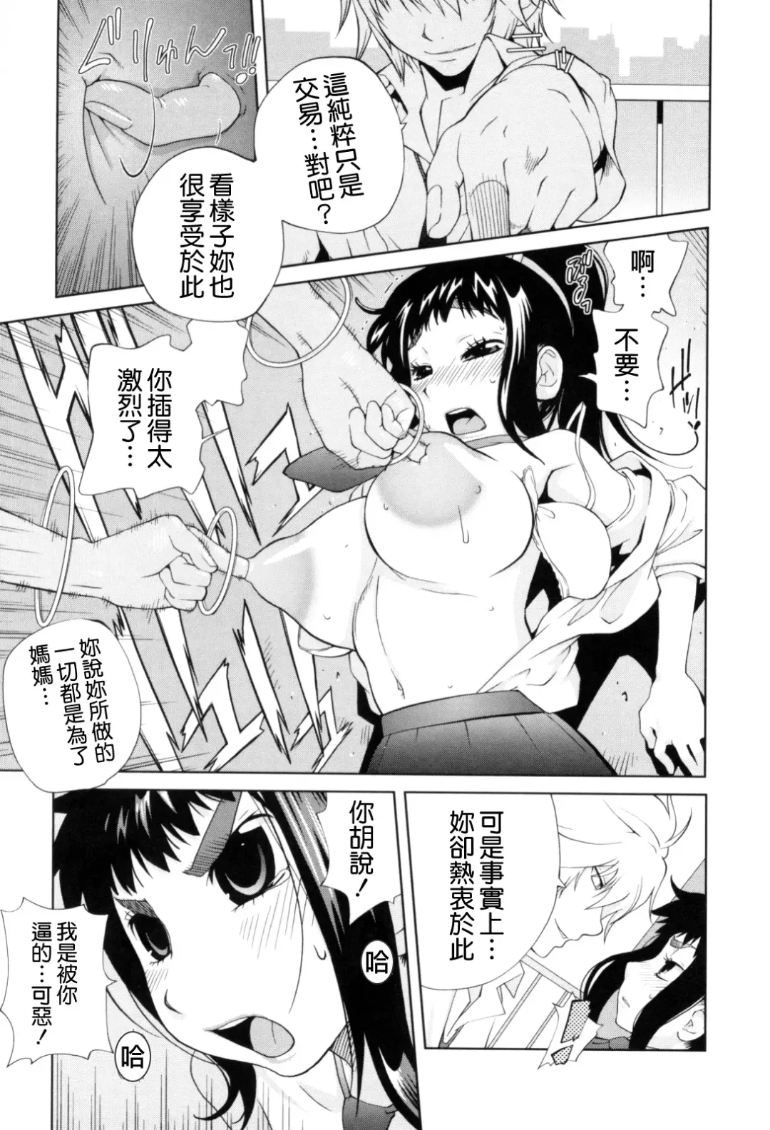 [Kotoyoshi Yumisuke] Kumikyoku Mitsunyuu - Mammosus Vacca Narratio Fhentai - Page 156