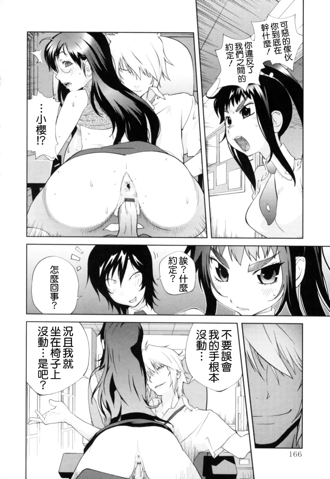 [Kotoyoshi Yumisuke] Kumikyoku Mitsunyuu - Mammosus Vacca Narratio Fhentai - Page 167