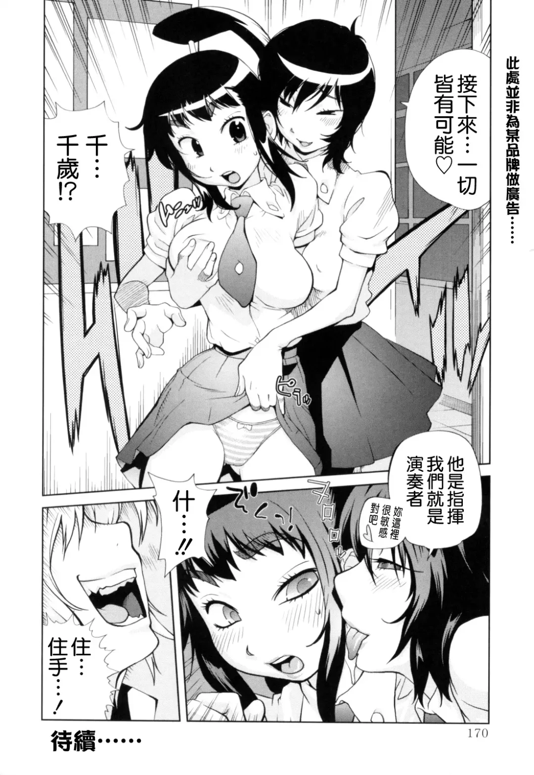 [Kotoyoshi Yumisuke] Kumikyoku Mitsunyuu - Mammosus Vacca Narratio Fhentai - Page 171