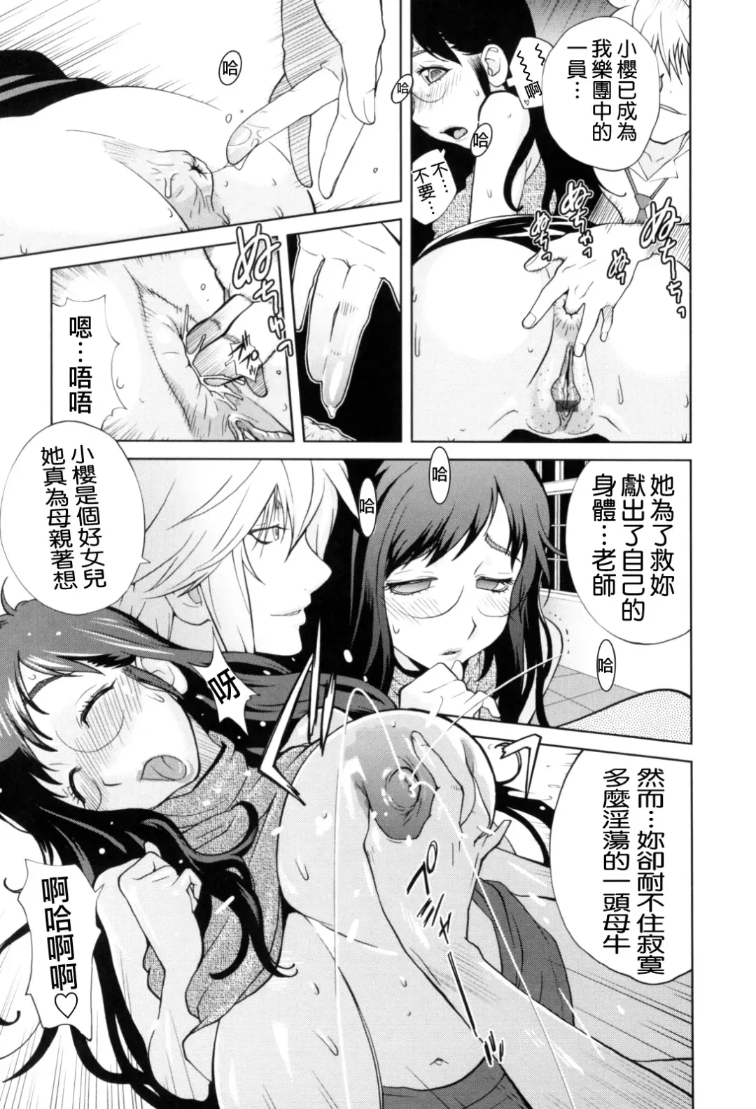 [Kotoyoshi Yumisuke] Kumikyoku Mitsunyuu - Mammosus Vacca Narratio Fhentai - Page 174