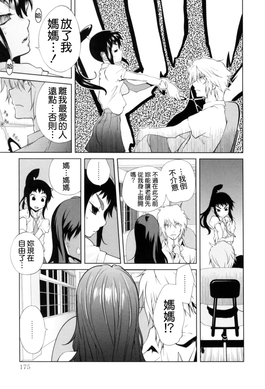 [Kotoyoshi Yumisuke] Kumikyoku Mitsunyuu - Mammosus Vacca Narratio Fhentai - Page 176