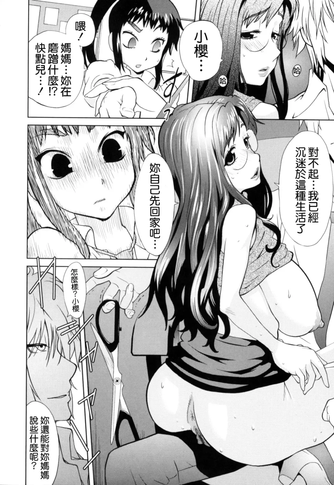 [Kotoyoshi Yumisuke] Kumikyoku Mitsunyuu - Mammosus Vacca Narratio Fhentai - Page 177