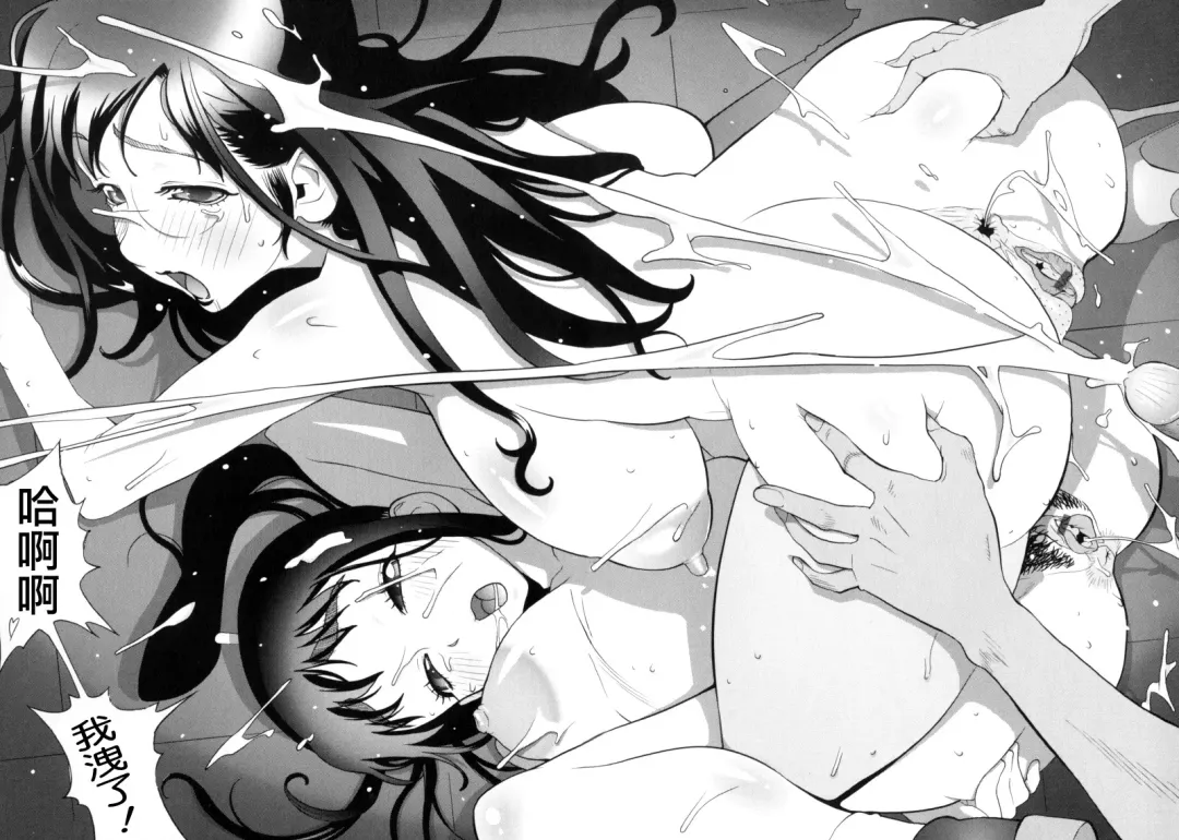 [Kotoyoshi Yumisuke] Kumikyoku Mitsunyuu - Mammosus Vacca Narratio Fhentai - Page 205