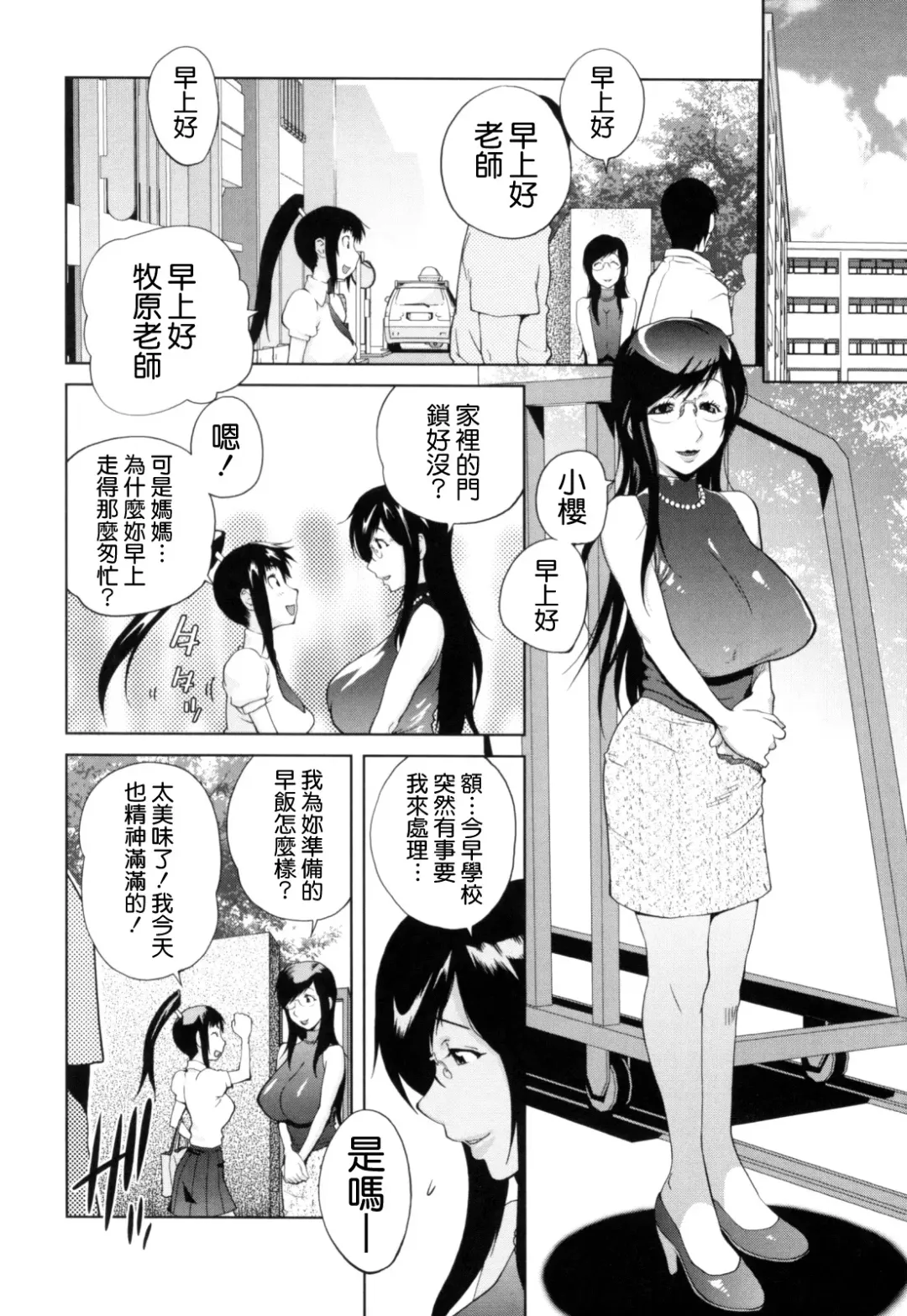 [Kotoyoshi Yumisuke] Kumikyoku Mitsunyuu - Mammosus Vacca Narratio Fhentai - Page 33