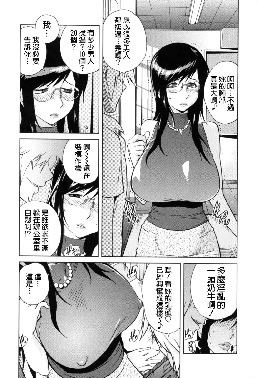 [Kotoyoshi Yumisuke] Kumikyoku Mitsunyuu - Mammosus Vacca Narratio Fhentai - Page 38