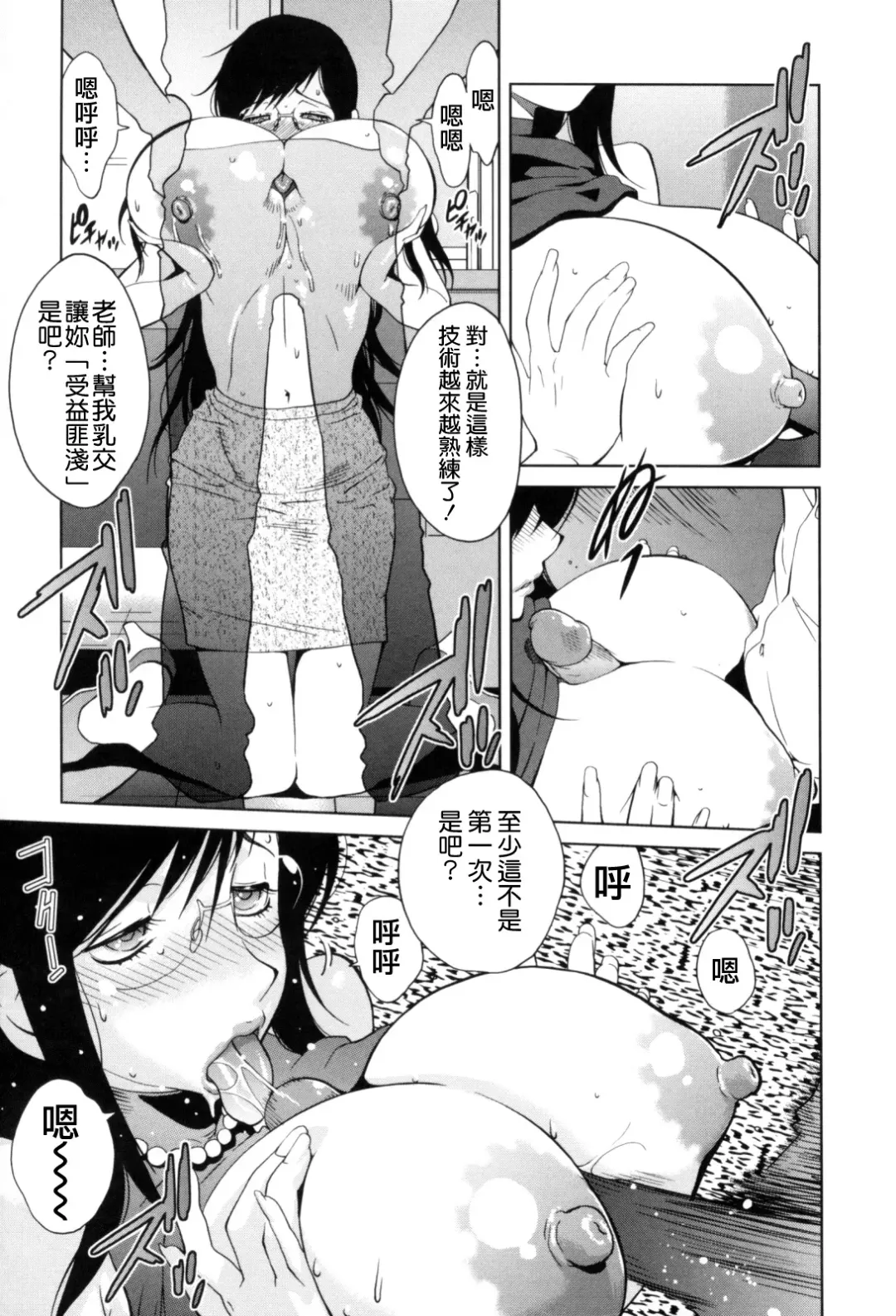 [Kotoyoshi Yumisuke] Kumikyoku Mitsunyuu - Mammosus Vacca Narratio Fhentai - Page 44