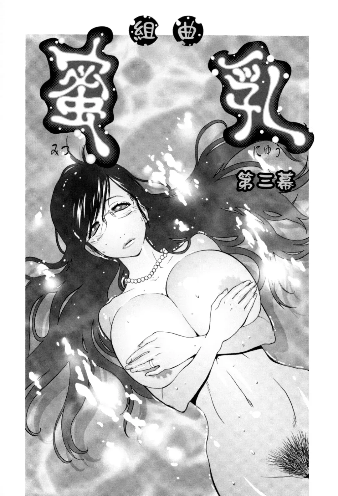 [Kotoyoshi Yumisuke] Kumikyoku Mitsunyuu - Mammosus Vacca Narratio Fhentai - Page 52