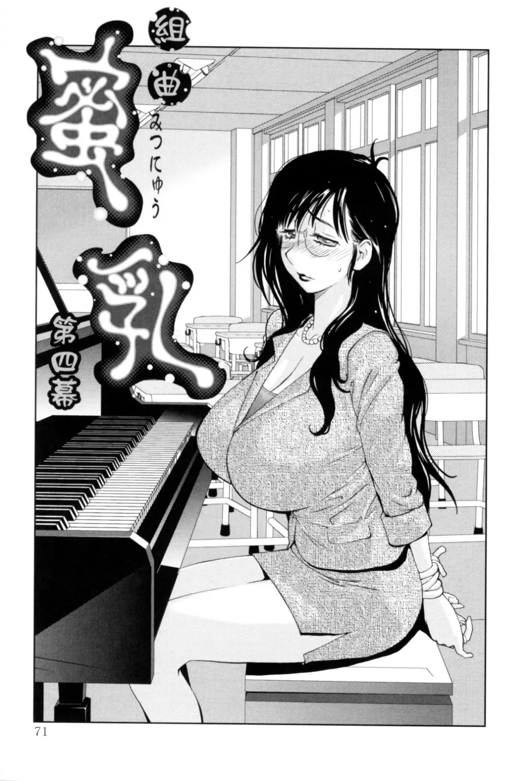 [Kotoyoshi Yumisuke] Kumikyoku Mitsunyuu - Mammosus Vacca Narratio Fhentai - Page 72