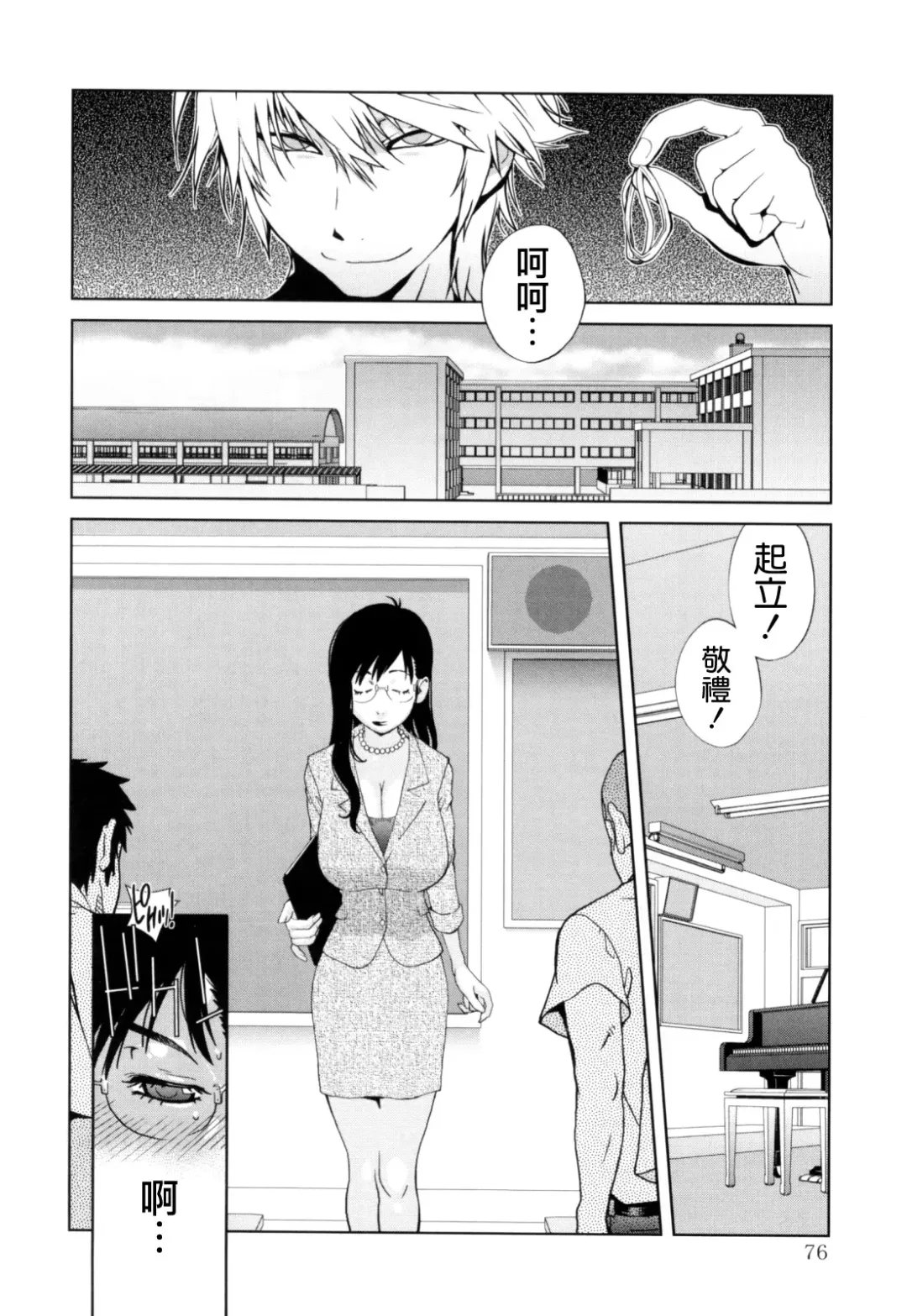 [Kotoyoshi Yumisuke] Kumikyoku Mitsunyuu - Mammosus Vacca Narratio Fhentai - Page 77
