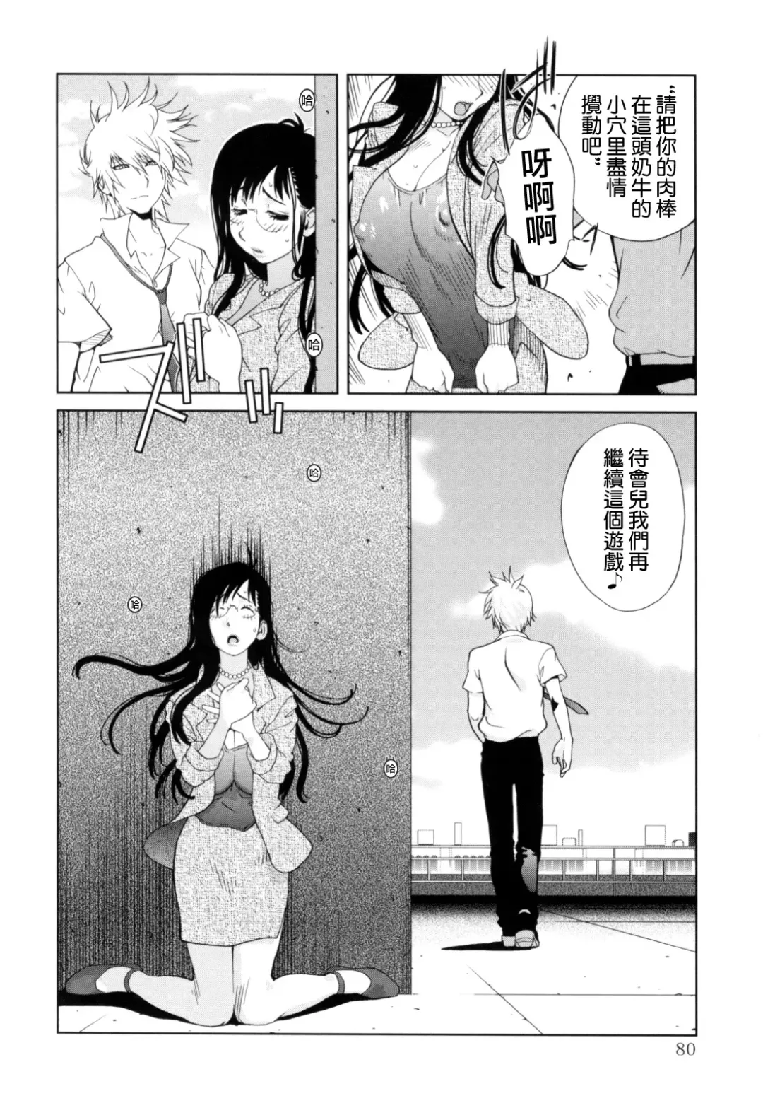 [Kotoyoshi Yumisuke] Kumikyoku Mitsunyuu - Mammosus Vacca Narratio Fhentai - Page 81