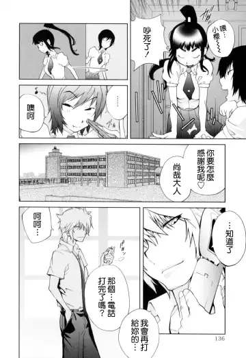 [Kotoyoshi Yumisuke] Kumikyoku Mitsunyuu - Mammosus Vacca Narratio Fhentai - Page 137