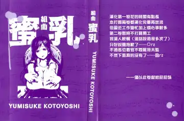 [Kotoyoshi Yumisuke] Kumikyoku Mitsunyuu - Mammosus Vacca Narratio Fhentai - Page 3