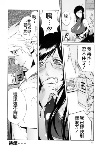 [Kotoyoshi Yumisuke] Kumikyoku Mitsunyuu - Mammosus Vacca Narratio Fhentai - Page 51
