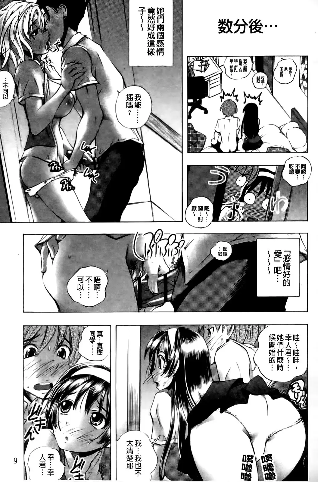 [Yuuki Tsumugi] Mero Ero! | 濕黏柔滑! Fhentai - Page 10