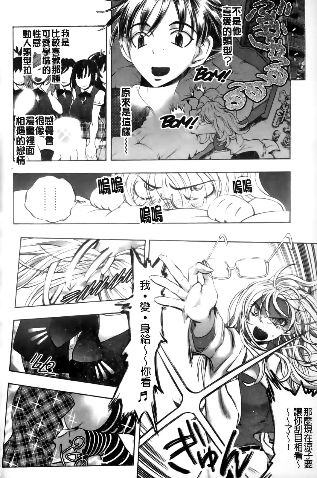 [Yuuki Tsumugi] Mero Ero! | 濕黏柔滑! Fhentai - Page 105